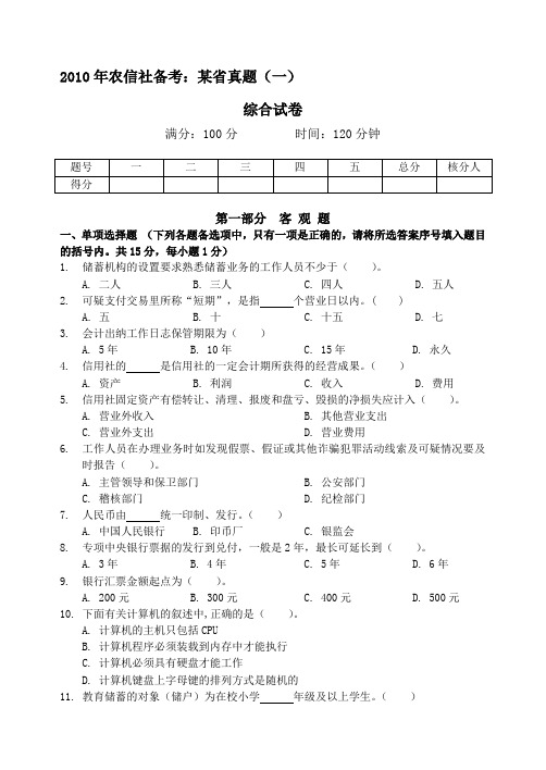 2010农信社考试真题1