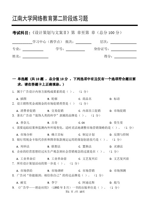 设计策划与文案Ⅱ第2阶段练习题20年江大考试题库及答案一科共有三个阶段,这是其中一个阶段。答案在最后