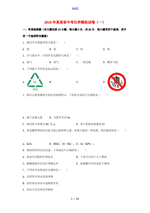 江西省中考化学模拟试题(一)(含解析)-人教版初中九年级全册化学试题