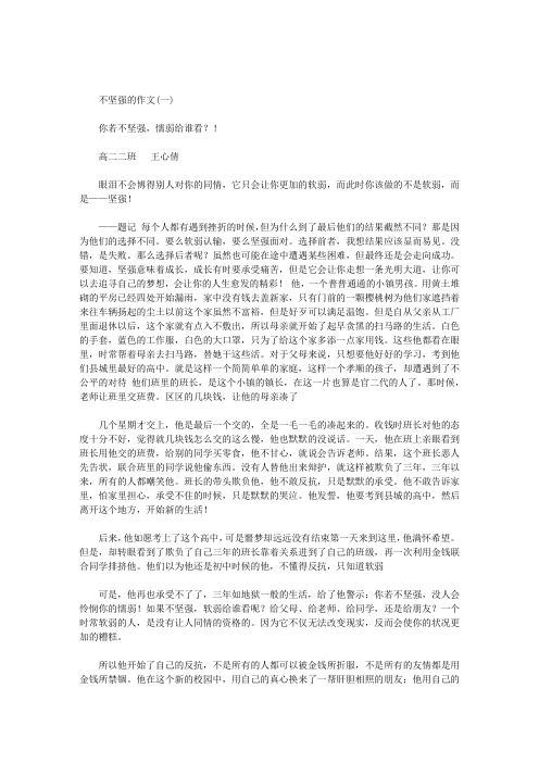 不坚强的作文