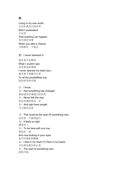 start of something new(中英文歌词)