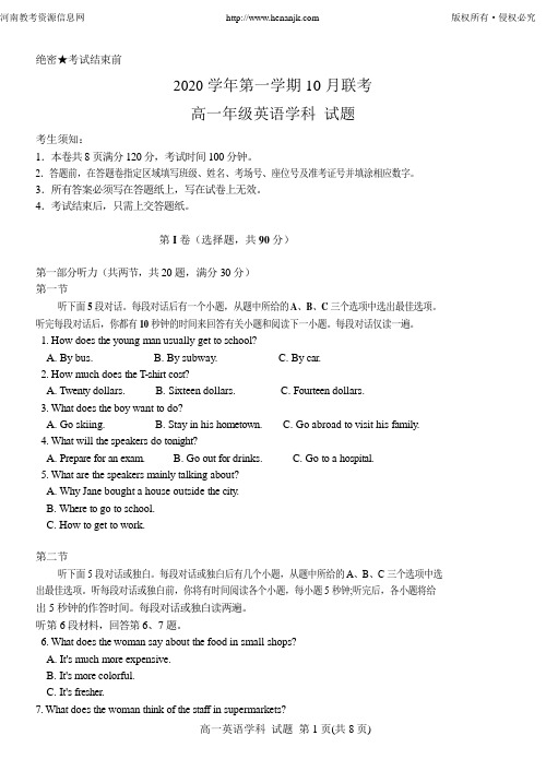 浙江省名校2020-2021学年高一上学期10月联考英语试题