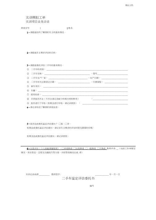 二手车鉴定与评估工单与考核表