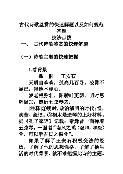 诗歌鉴赏规范快速解题(用)
