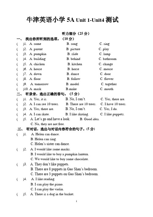 牛津英语小学5A Unit 1-Unit4测试