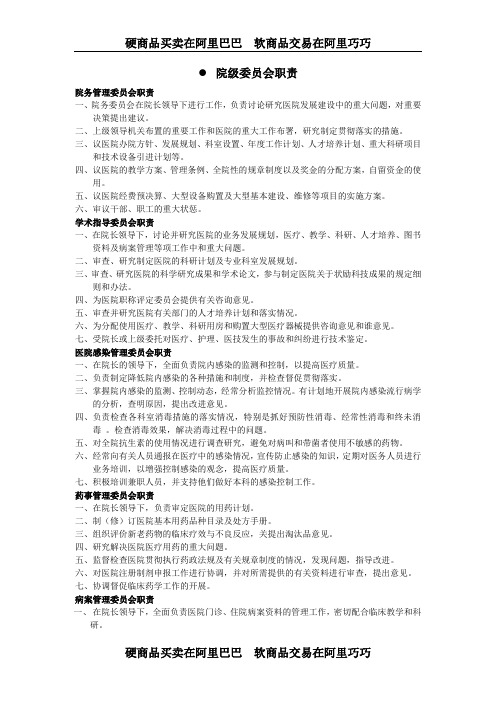 医院各部门科室职责大全