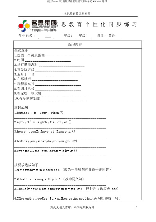 (完整word版)新版译林五年级下第八单元5BUnit8练习一