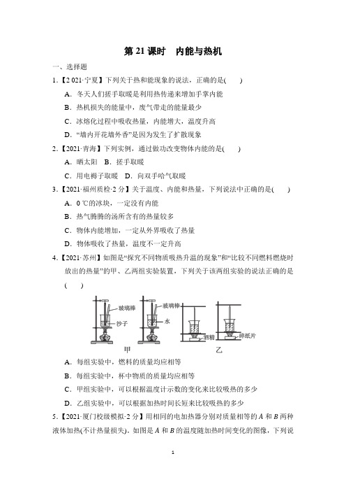 最新物理中考考点强化训练第21课时 内能与热机