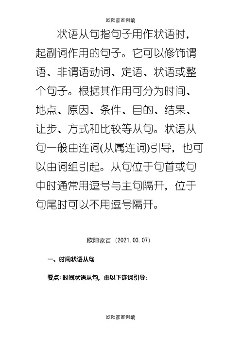 初中英语状语从句归纳(附练习及答案)之欧阳家百创编