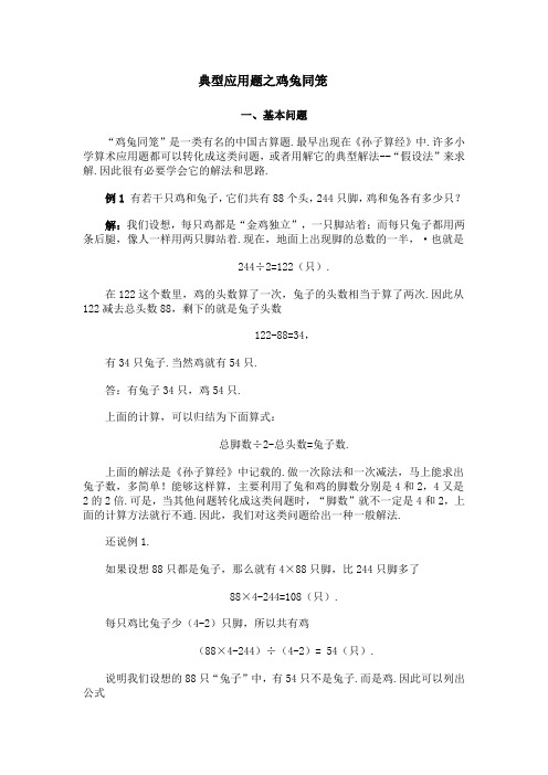 鸡兔同笼讲义
