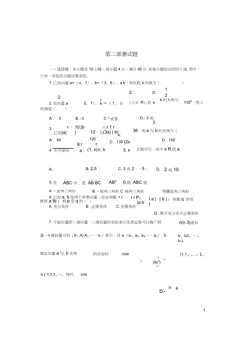 (完整)人教版必修四第二章测试题(含答案),推荐文档