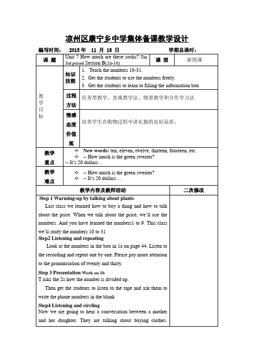 七上Unit7公开课教案
