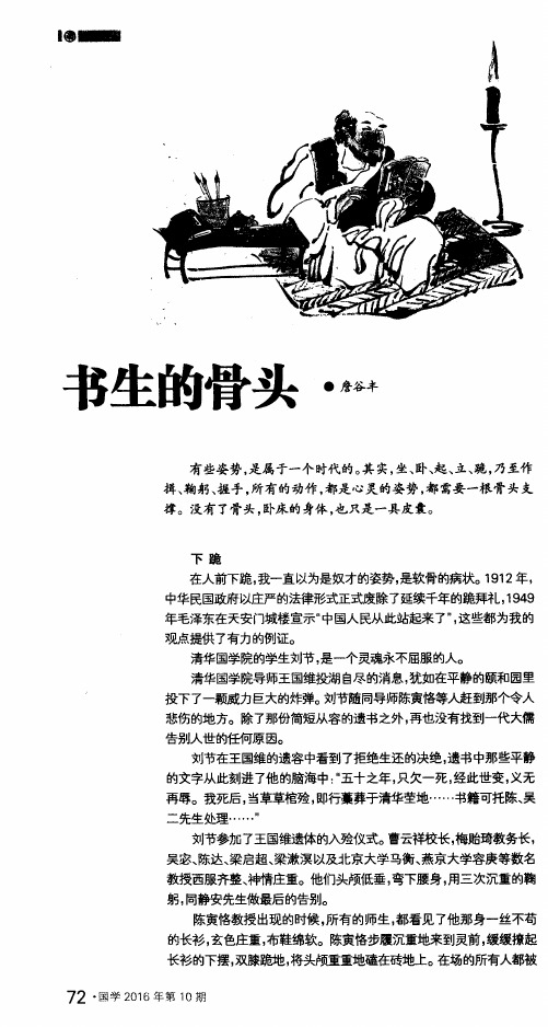书生的骨头