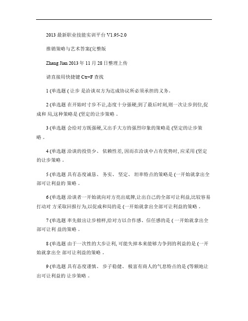 2013-2014 最新职业技能实训平台2.0版本 工商管理