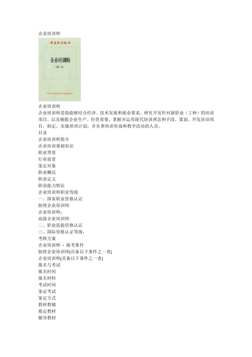 企业培训师