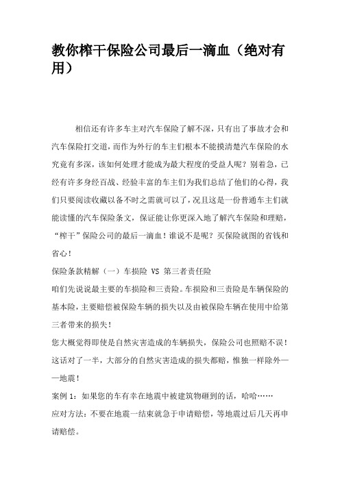 教你榨干保险公司最后一滴血(绝对有用)
