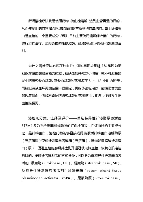 溶栓