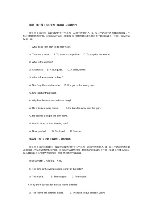 2015年湖北卷高考英语听力及原文