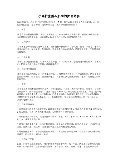 小儿扩张型心肌病的护理体会