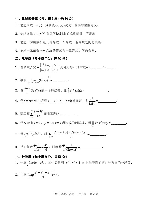 中国计量大学713数学分析2017年考研真题
