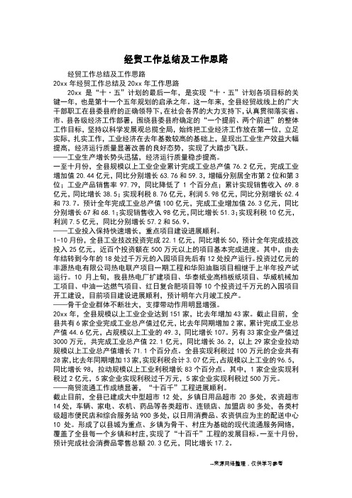 经贸工作总结及工作思路