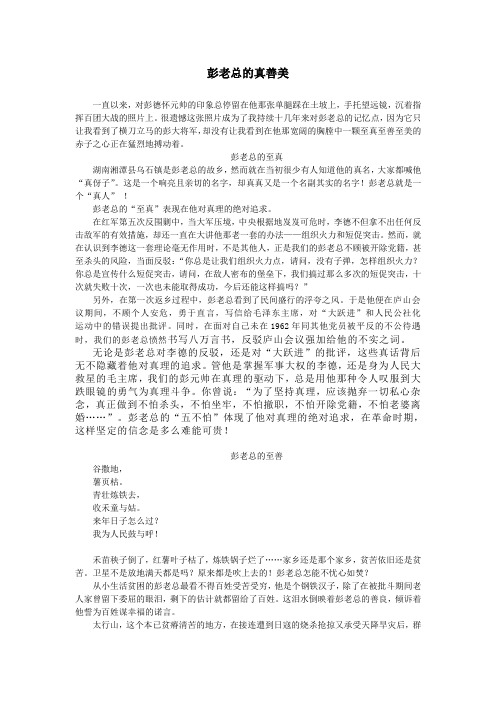 彭老总的真善美