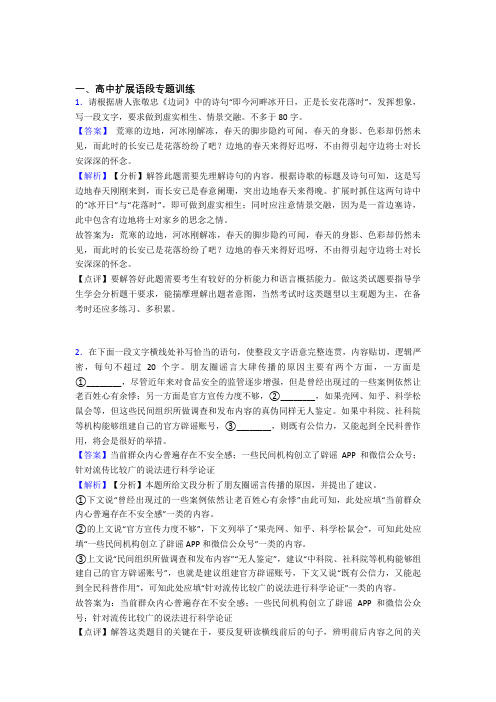 备战高考语文培优(含解析)之扩展语段及答案