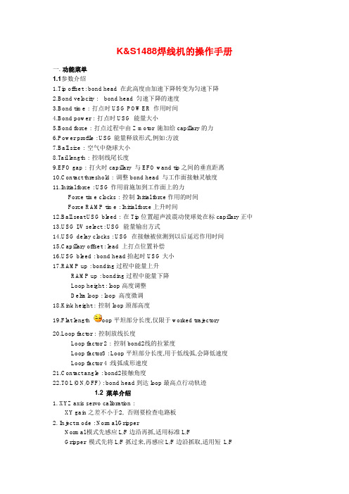 KS1488焊线机操作手册