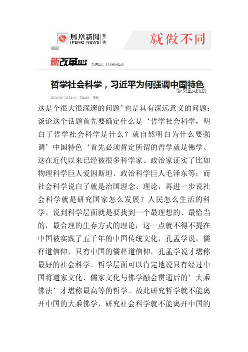 哲学社会科学为什么强调‘中国特色’