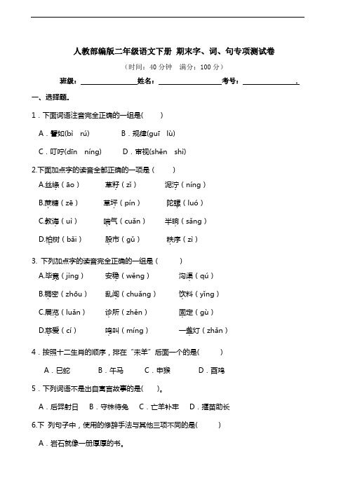 部编版语文二年级下册  期末字、词、句专项测试卷(含答案)