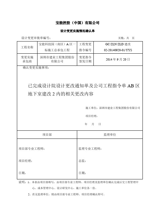 设计变更实施确认单