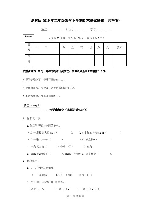 沪教版2019年二年级数学下学期期末测试试题 (含答案)