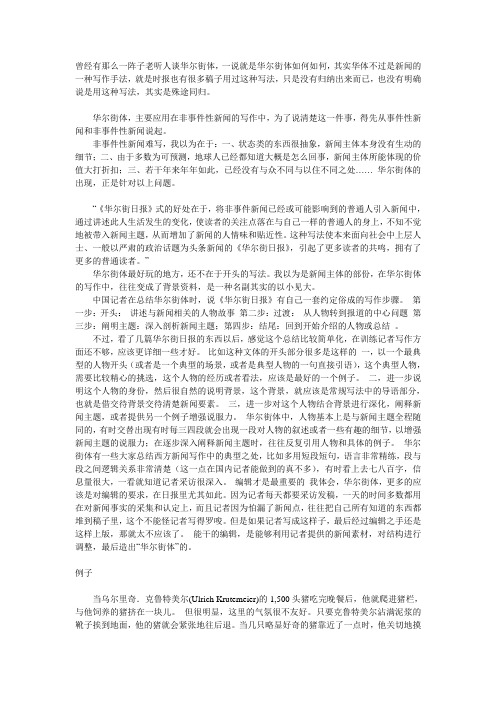 什么是华尔街文体