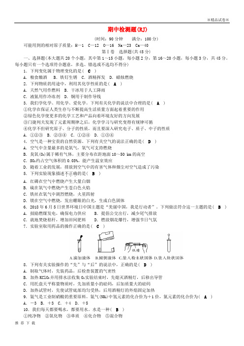 精品2019九年级化学上册 期中测试卷 (新版)新人教版