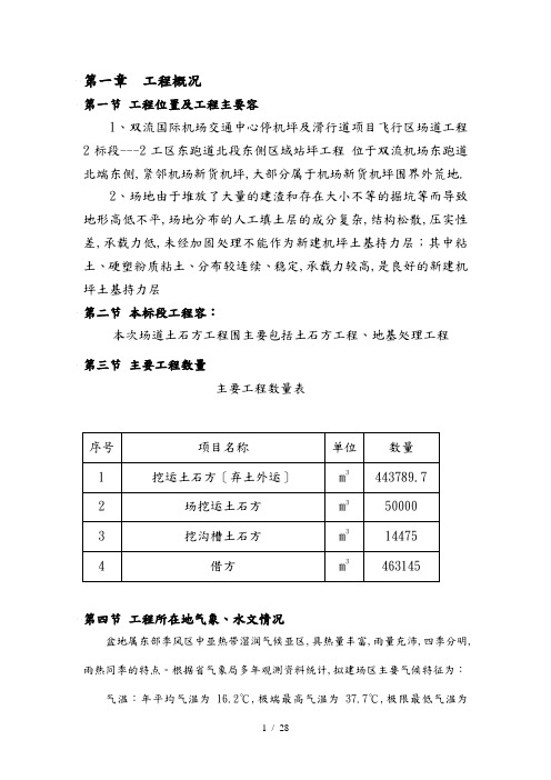 机场跑道工程施工设计方案最终版内容