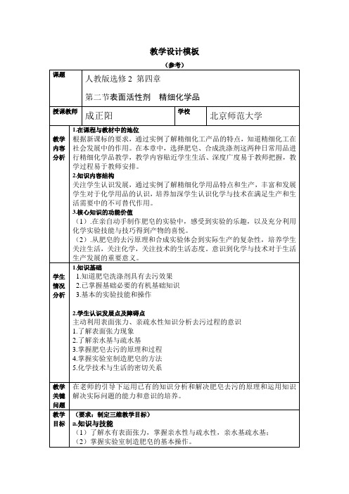 肥皂-教案