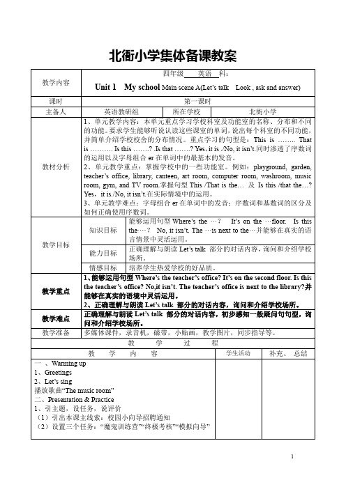 【人教版】pep四年级英语下全册教案(Word表格版,67页)