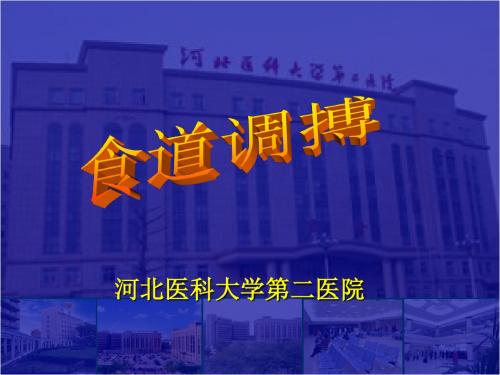 食道调课件-文档资料