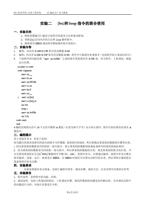 汇编语言电子教案08--实验二