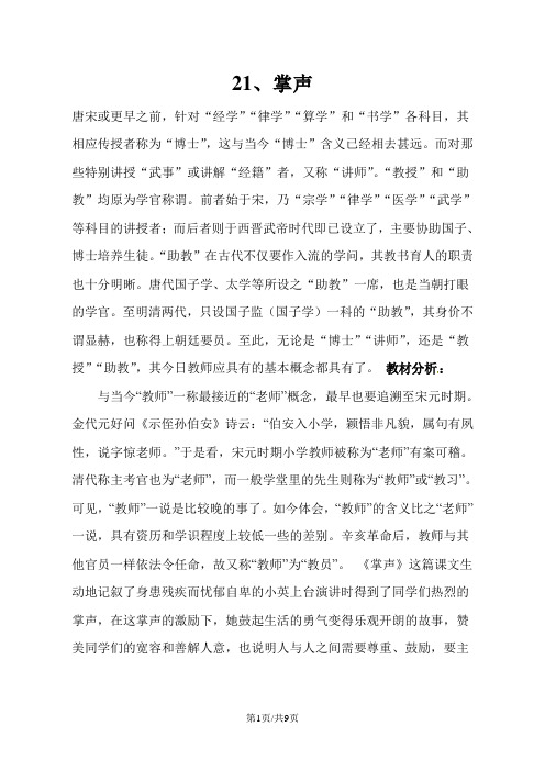 三年级上册语文教案21掌声｜苏教版