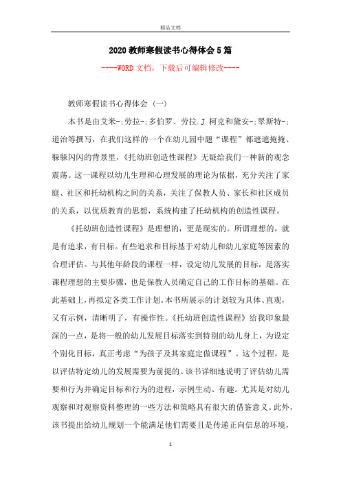 2020教师寒假读书心得体会5篇