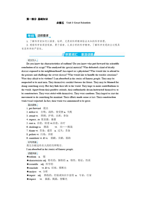 人教版高考英语一轮复习讲义：必修五 Unit+1+Great+Scientists.doc