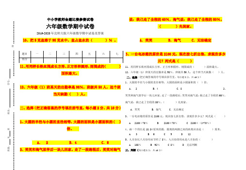 2019-2020年北师大版六年级数学期中试卷及答案