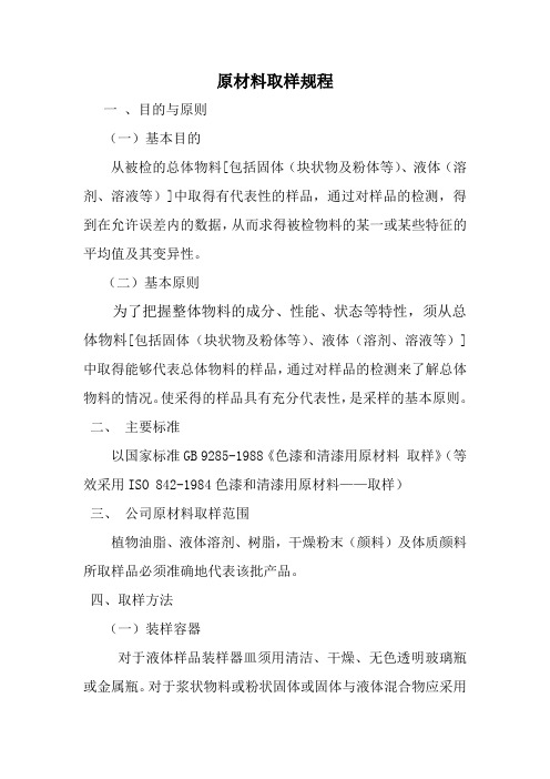 原材料取样方法1