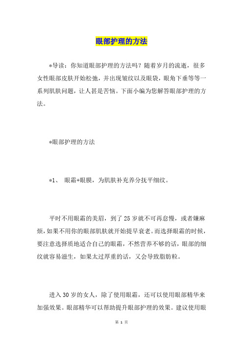 眼部护理的方法