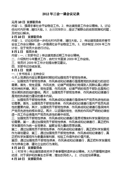 三会一课记录2012