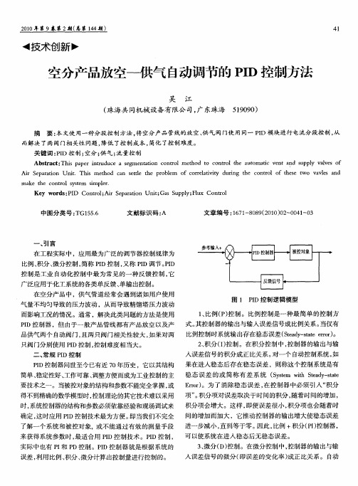 空分产品放空——供气自动调节的PID控制方法