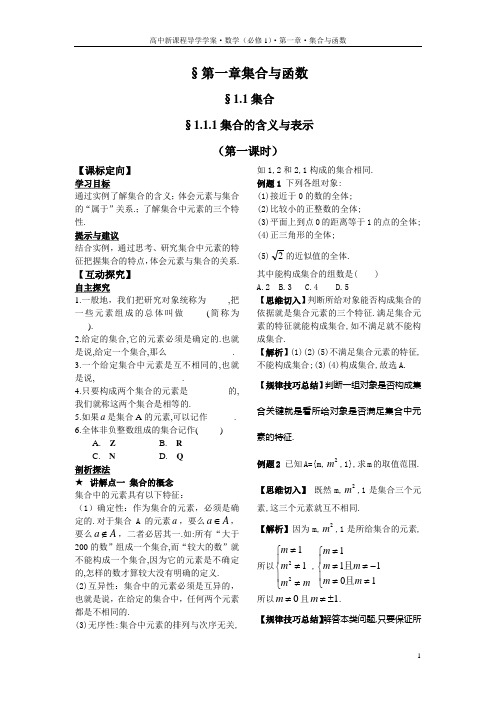 高中新课程导学学案.
