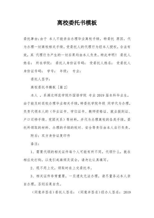 离校委托书模板