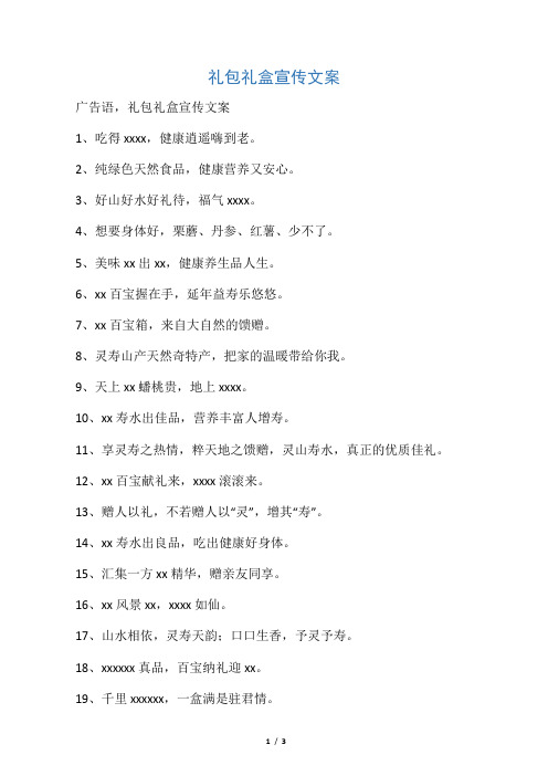 礼包礼盒宣传文案